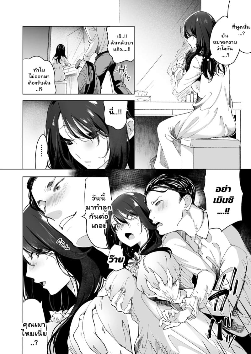 จำเลยรัก 2